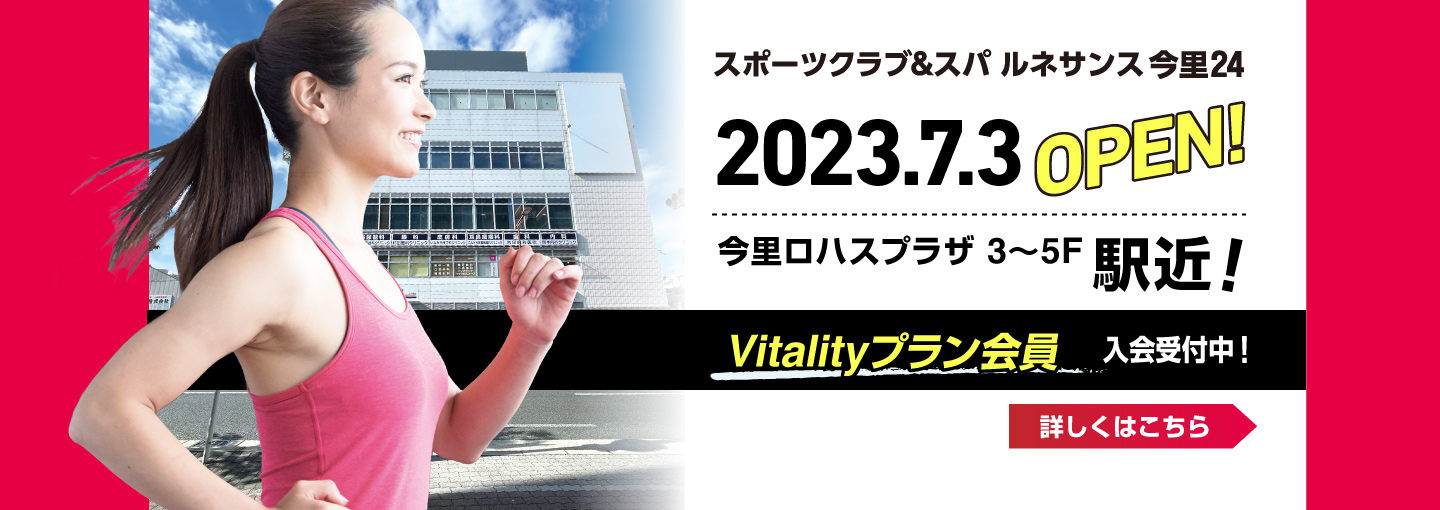 Vitalityプラン会員 - 全国の店舗使い放題｜スポーツクラブ ルネサンス